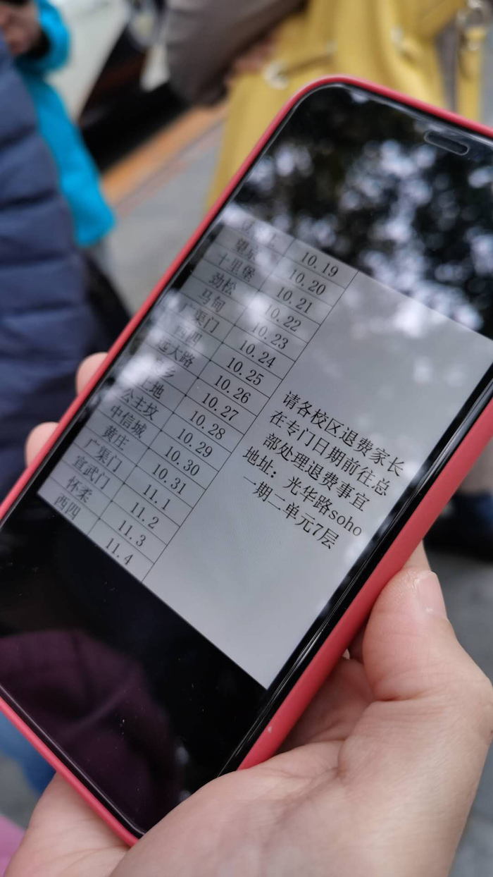 图注：老师给到家长们的总部退费时间安排表