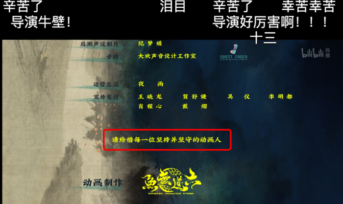 图源：《雾山五行》B站截图