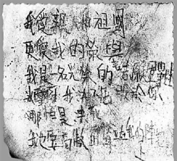 　上海籍战士宋阿毛的绝笔图片自央广网