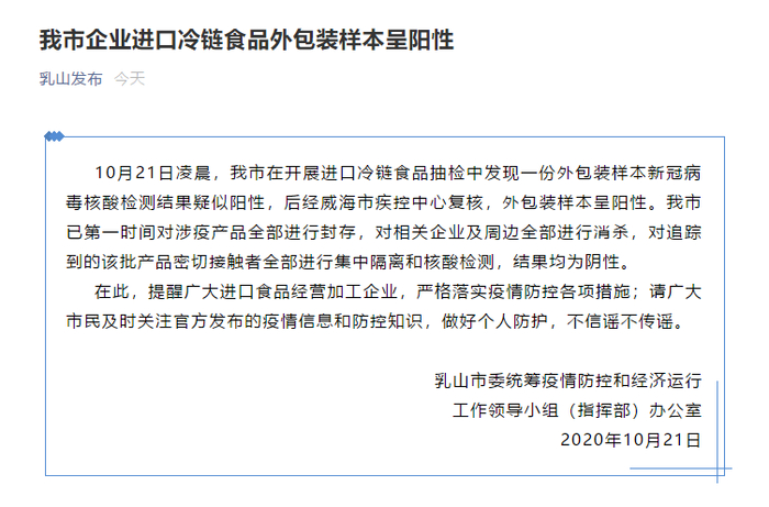 图片来源：乳山发布