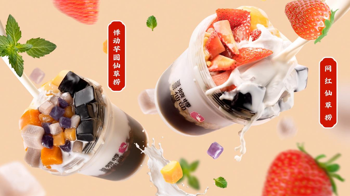 　悸动饱饱碗仙草捞系列