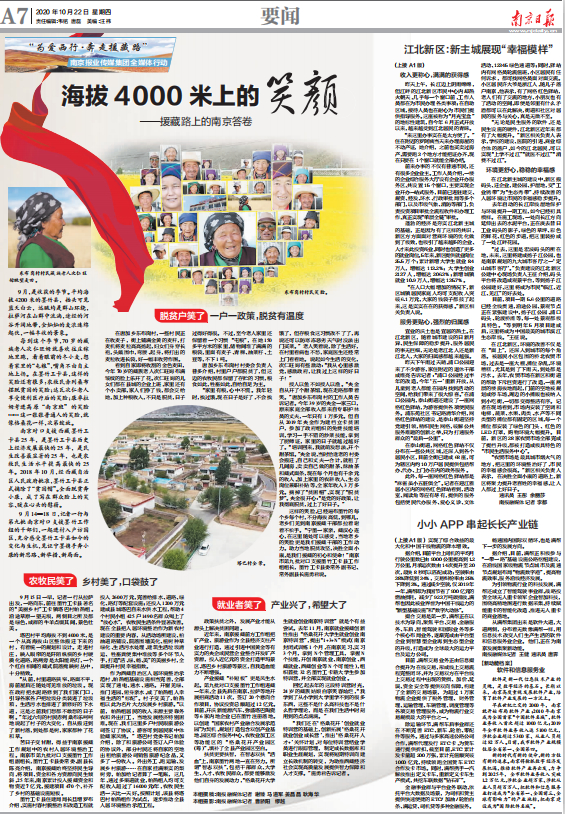 ▲2020年10月22日南京日报A7版