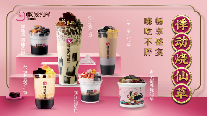 　悸动仙草家族产品矩阵