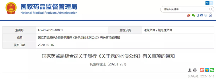 △国家药监局官网通知