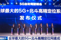 全球最大5G+北斗高精定位网建成 可实现车辆动态厘米级