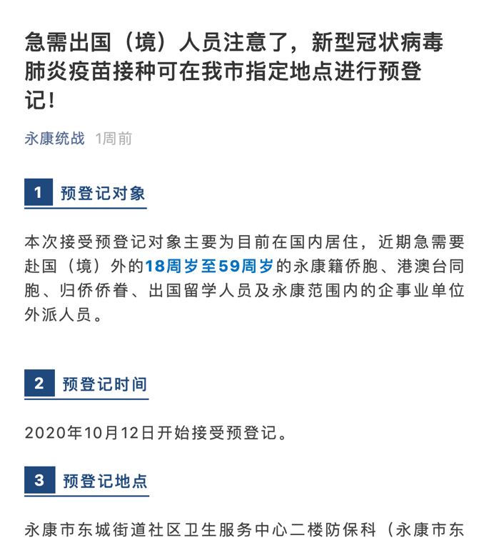 “永康统战”微信公众号截图