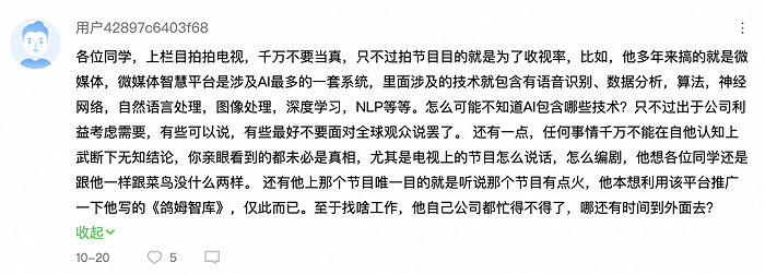 《非你莫属》节目下的观众评论