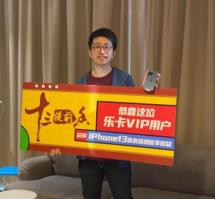 图：成功获得iPhone 13首批货源优享的用户