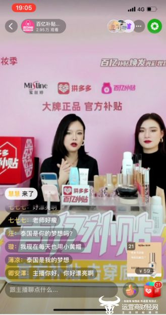 　　▲10月21日，泰国国民彩妆品牌Mistine蜜丝婷走进拼多多“百亿补贴”直播间，品牌VP&首席化妆师闪芸在线倾情推介。