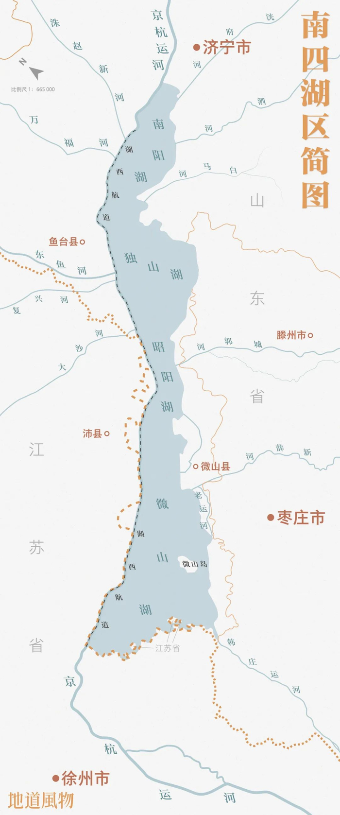 ▲ 微山湖上的省界，江苏和山东“你中有我，我中有你”。 制图/F50BB