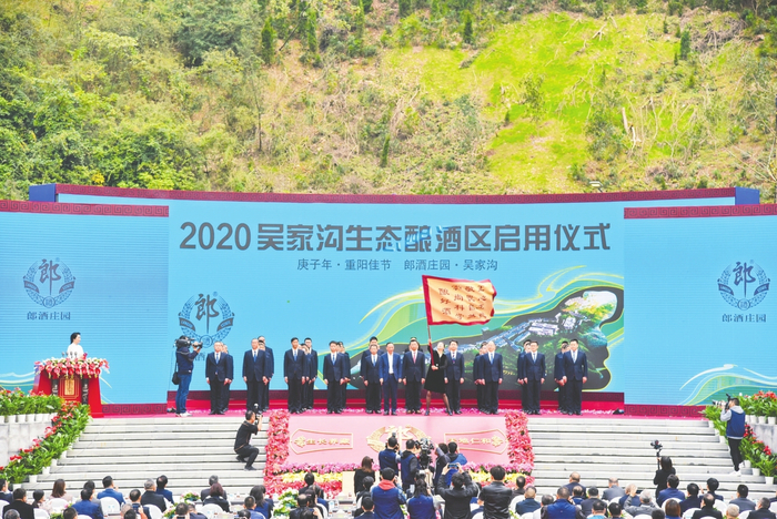 吴家沟生态酿酒区启用仪式现场