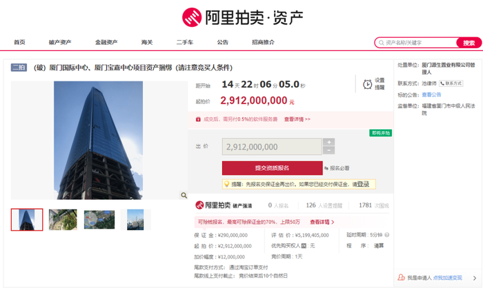 拍卖信息&nbsp; 图片来源：阿里拍卖