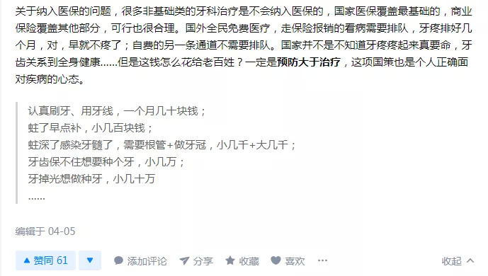 图1：“怎样看待牙齿行业价格飙高？”，来源：知乎