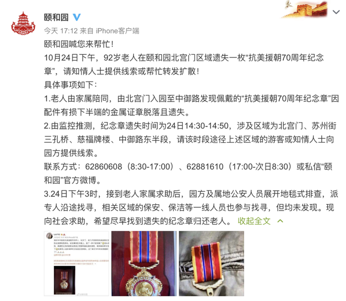 △颐和园官方微博发文