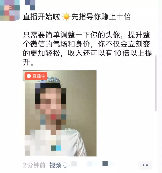 风水命理类账号直播；图源 / 朋友圈截图