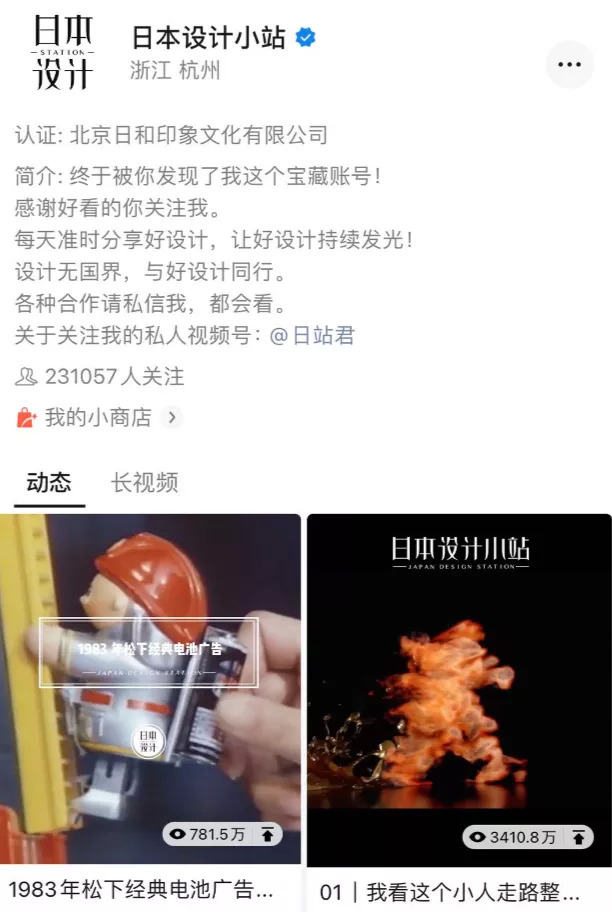 日本设计小站账号首页