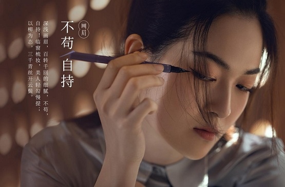【千妍品牌形象四大风格—画眉】