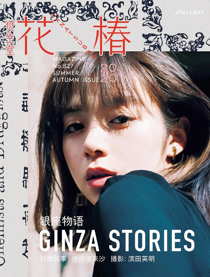 图片来源：《花椿》