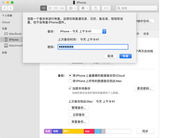 恢复刚刚加密好的备份