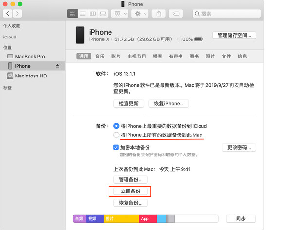 选择将iPhone上所有数据备份到此Mac，再点击立即备份