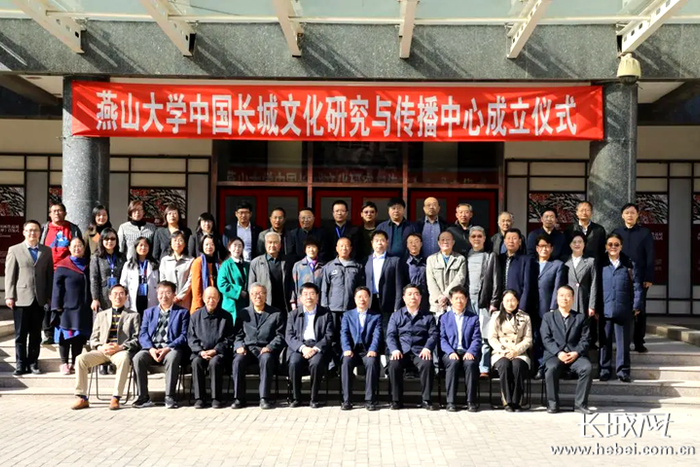 燕山大学中国长城文化研究与传播中心成立仪式嘉宾合影。蔡巧怡 王月 彭启云 韩潇阅 摄