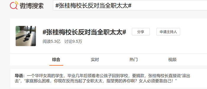 近日，云南华坪女子高中校长张桂梅关于“全职太太”的言论在网上引发热议。 图片来自微博截图