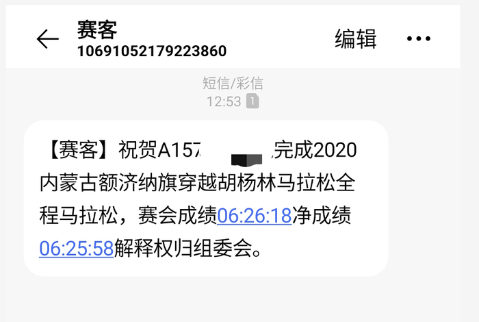 （图片来源▲内蒙跑友）