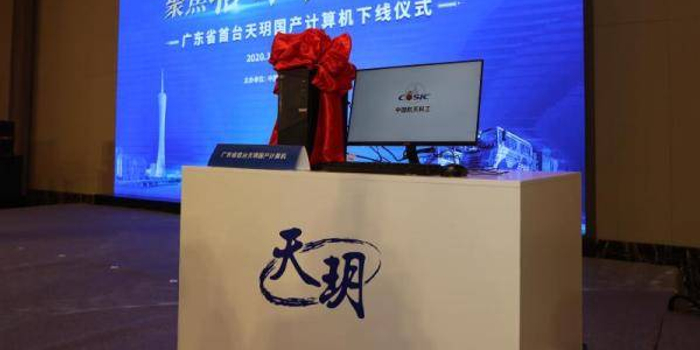 天玥科技规模 航天科工国产计算机广安生产基地建成投产“天玥”成功下线