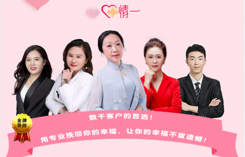 情一情感金牌导师团队