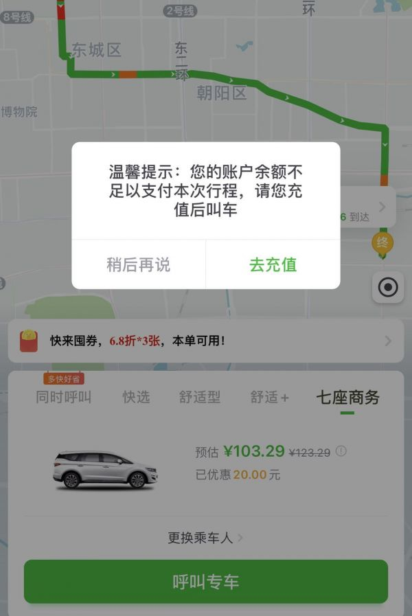 曹操专车