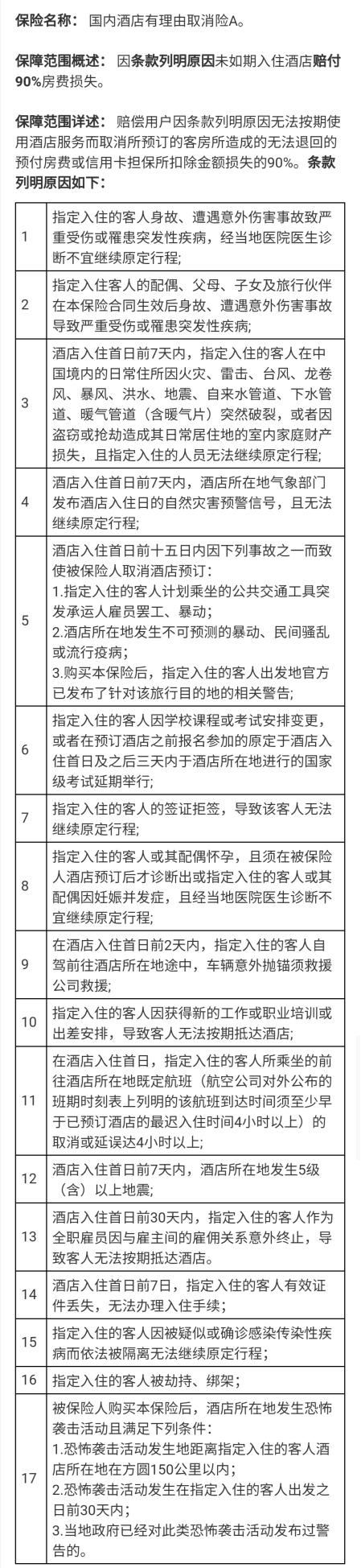 图片来源：某出行平台APP