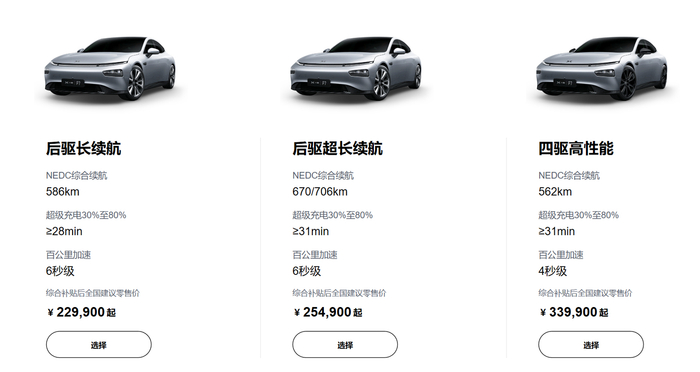 图片来源：小鹏汽车官网