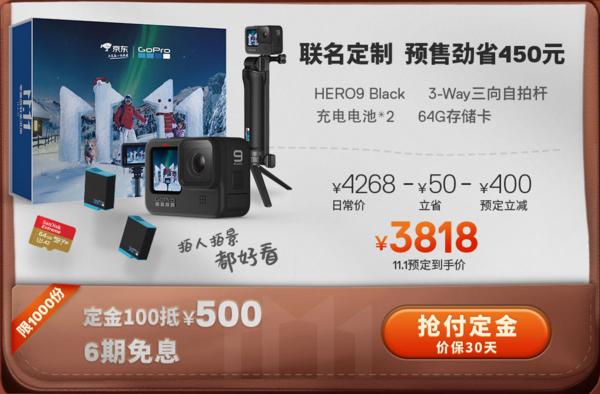 GoPro开启双十一狂欢新品HERO9预定直降450元！_手机新浪网