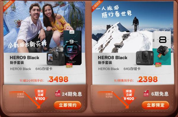 GoPro开启双十一狂欢新品HERO9预定直降450元！_手机新浪网