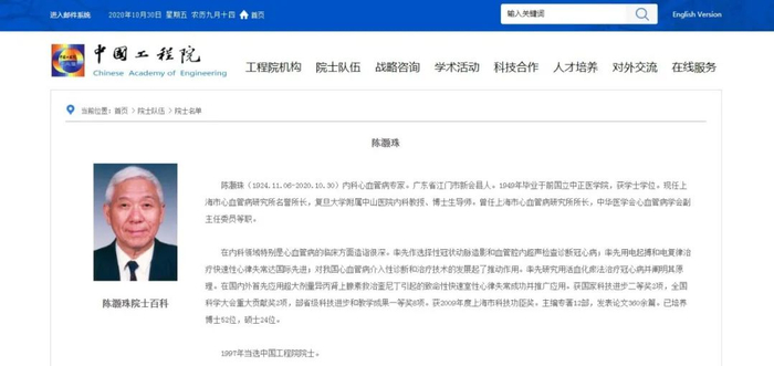 中国工程院官网截图