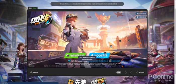 图18 QQ 飞车云模式
