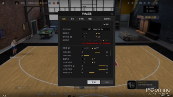 图12 游戏设置界面