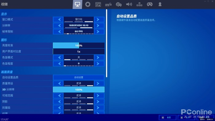 图15 堡垒之夜设置，可以看到画质可以调到最高，但你的电脑却不需要高配