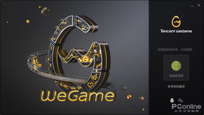 图3 安装 WeGame