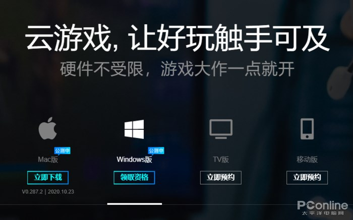 图2 申请体验资格