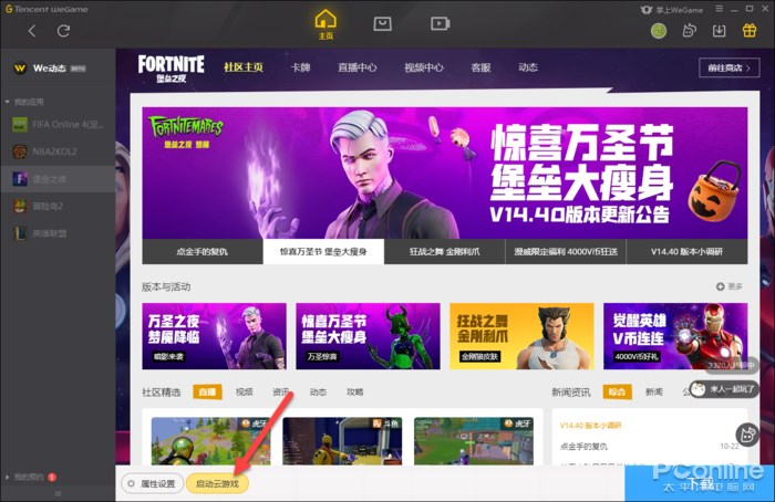 图4 启动云游戏