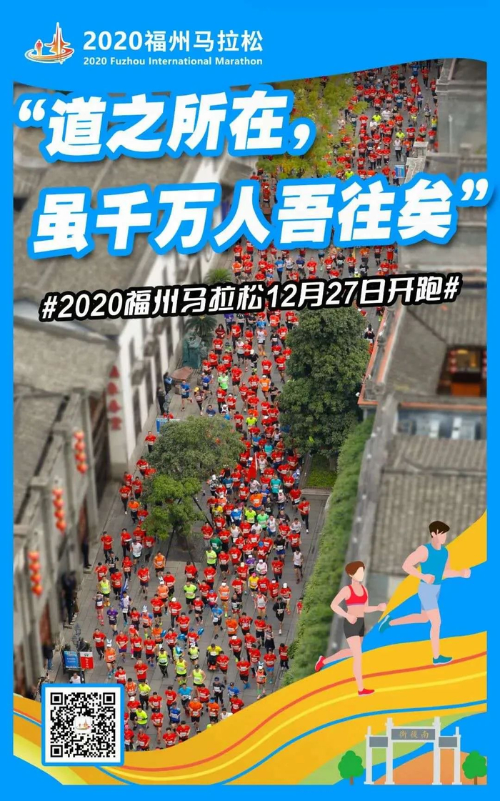（图片来源▲福州马拉松）