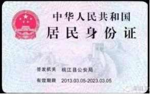 （身份证国徽面示例）