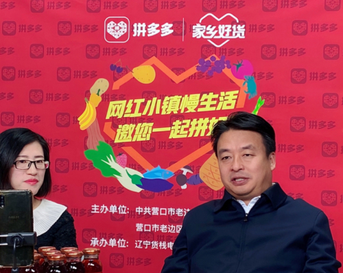 ▲老边区委书记宋泽华（右）通过拼多多直播间分享老城的发展密码。田雨 摄