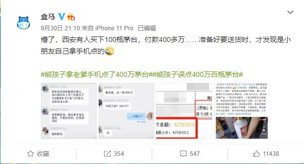 图片来源：盒马官方微博