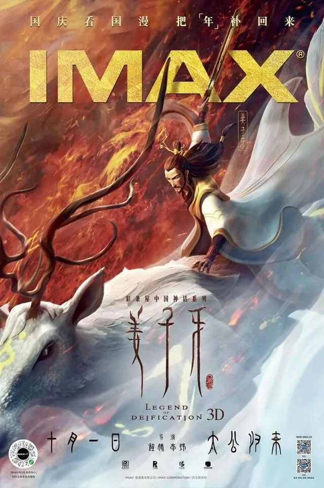 ▲《姜子牙》海报