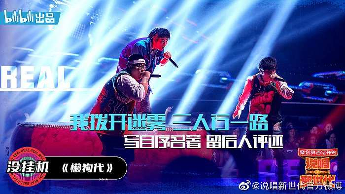 图片来源：《说唱新世代》官微
