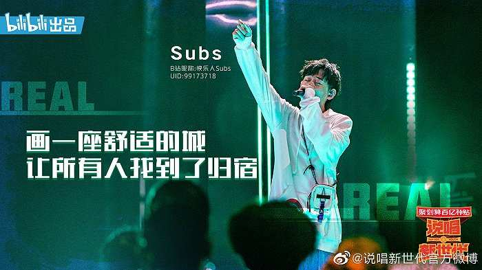 图片来源：《说唱新世代》官微
