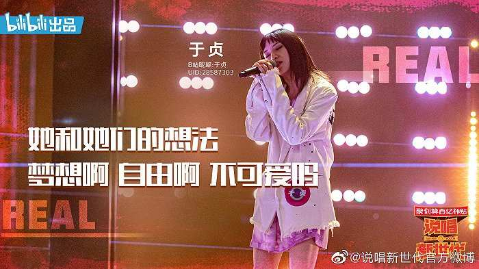图片来源：《说唱新世代》官微
