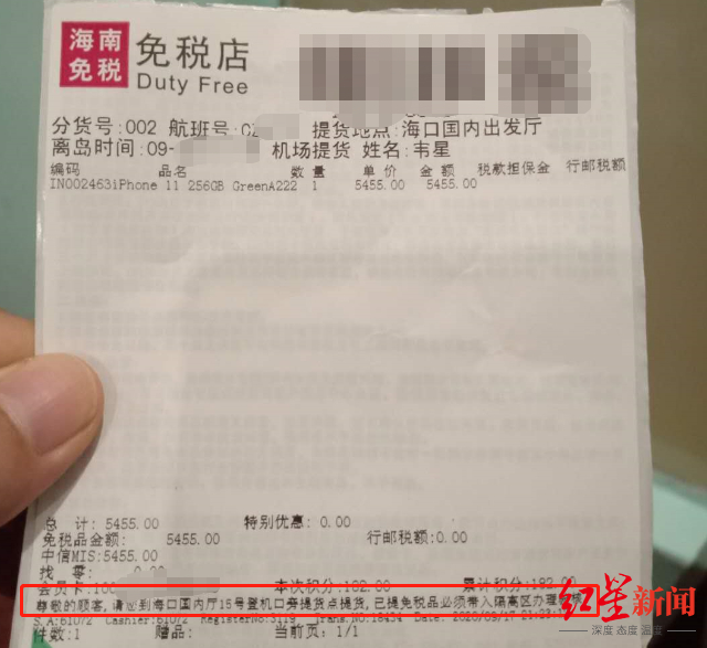 记者购买手机后得到的提货单图据红星新闻